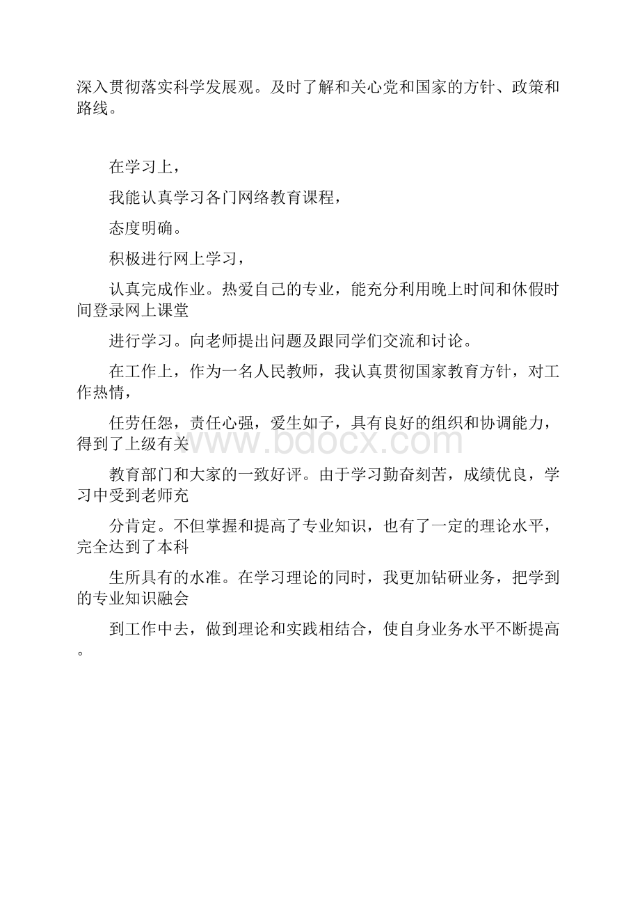 网络教育毕业自我鉴定大全.docx_第3页