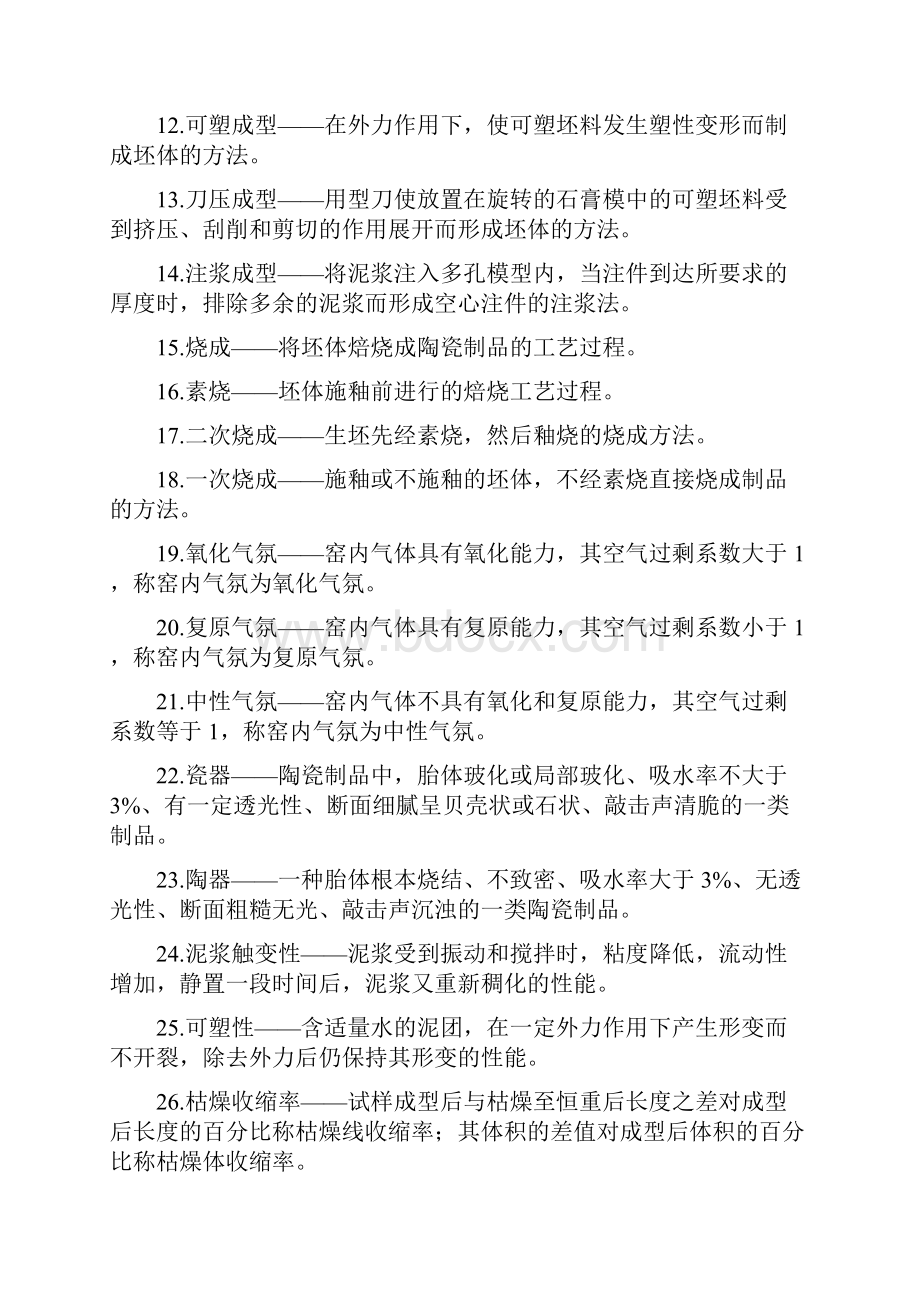 《陶瓷工艺学》复习题改.docx_第2页