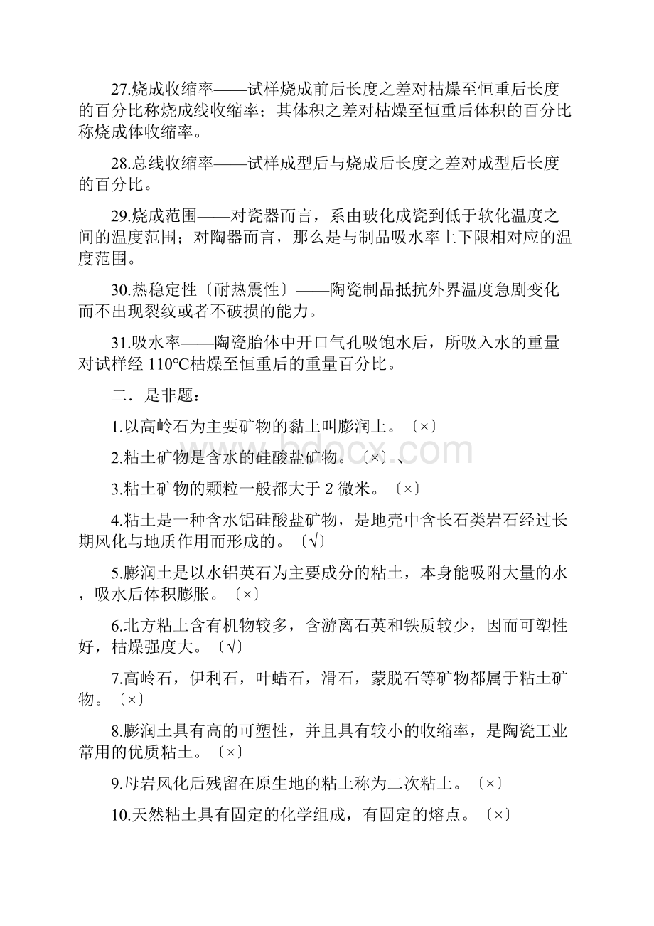 《陶瓷工艺学》复习题改.docx_第3页