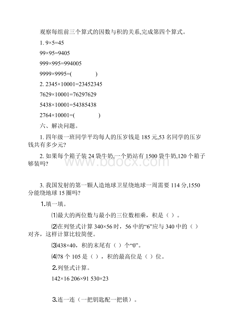 北师大版小学数学四年级上册第三单元测试题共2套.docx_第3页