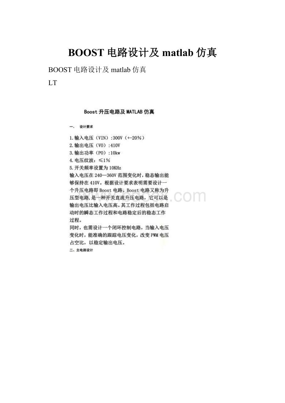 BOOST电路设计及matlab仿真.docx_第1页