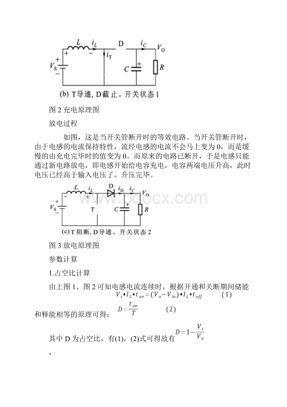 BOOST电路设计及matlab仿真.docx_第3页