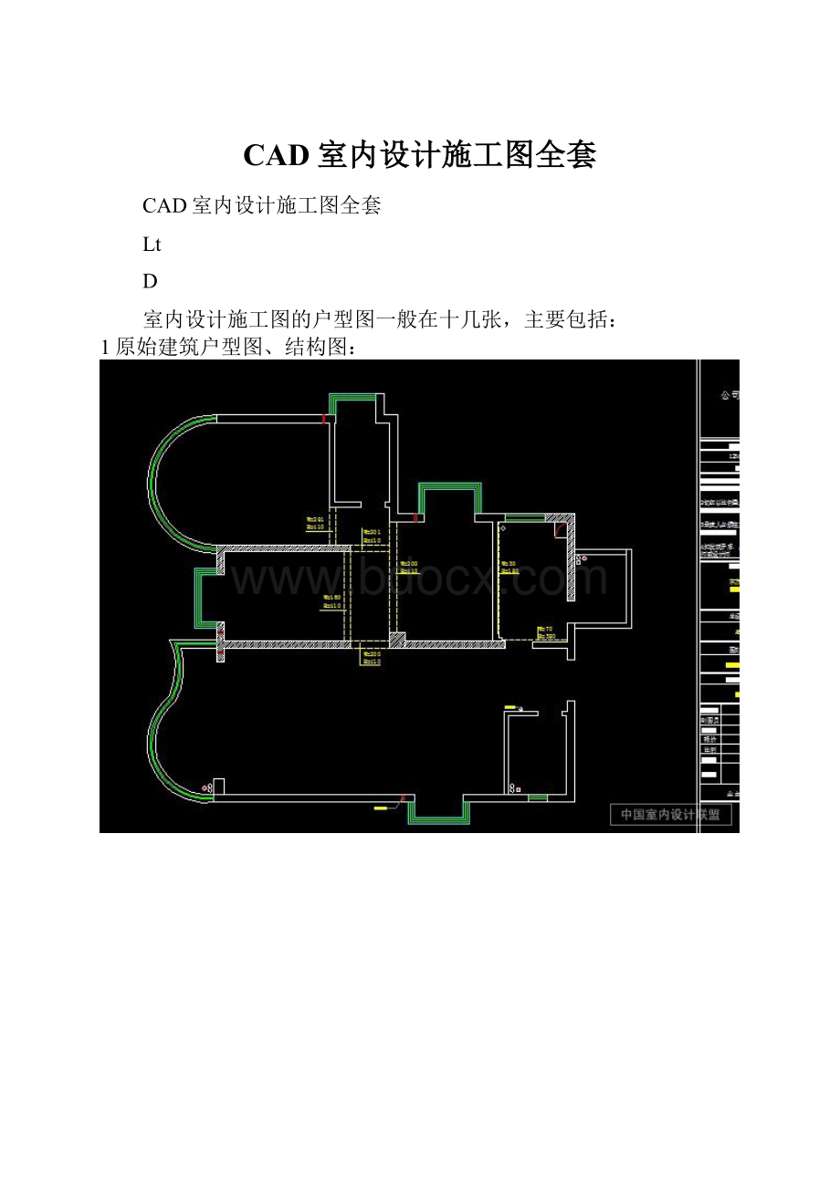 CAD室内设计施工图全套.docx_第1页