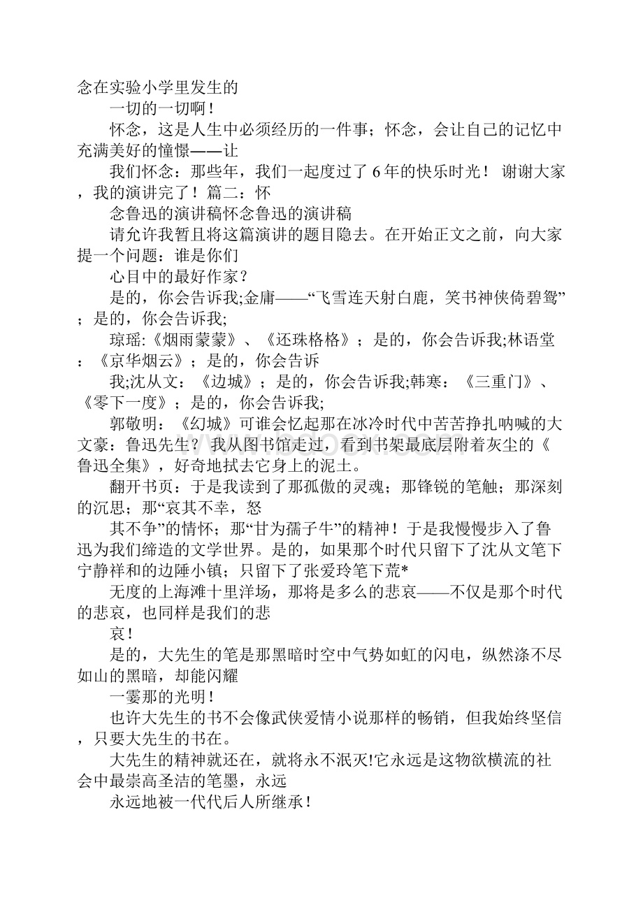 鲁迅妻子的演讲稿.docx_第2页