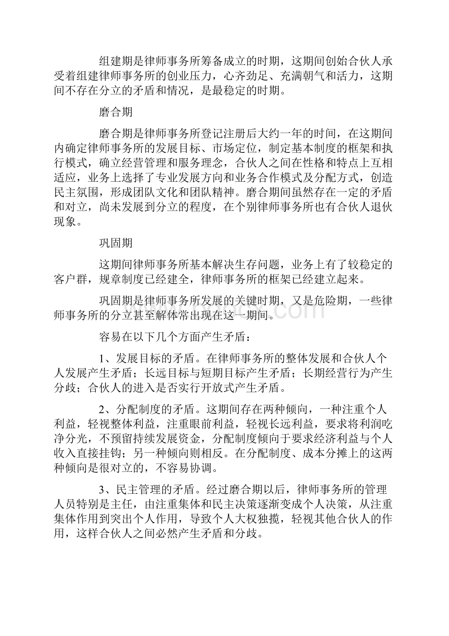 合伙制律师事务所分裂之原因的经验交流.docx_第2页