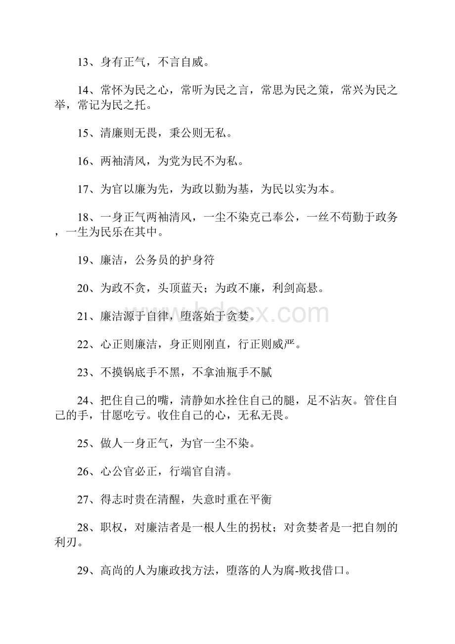 廉洁文化格言警句100句.docx_第2页