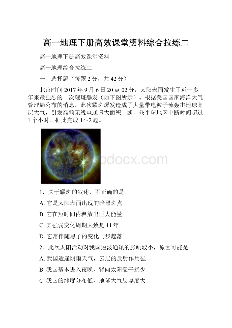 高一地理下册高效课堂资料综合拉练二.docx