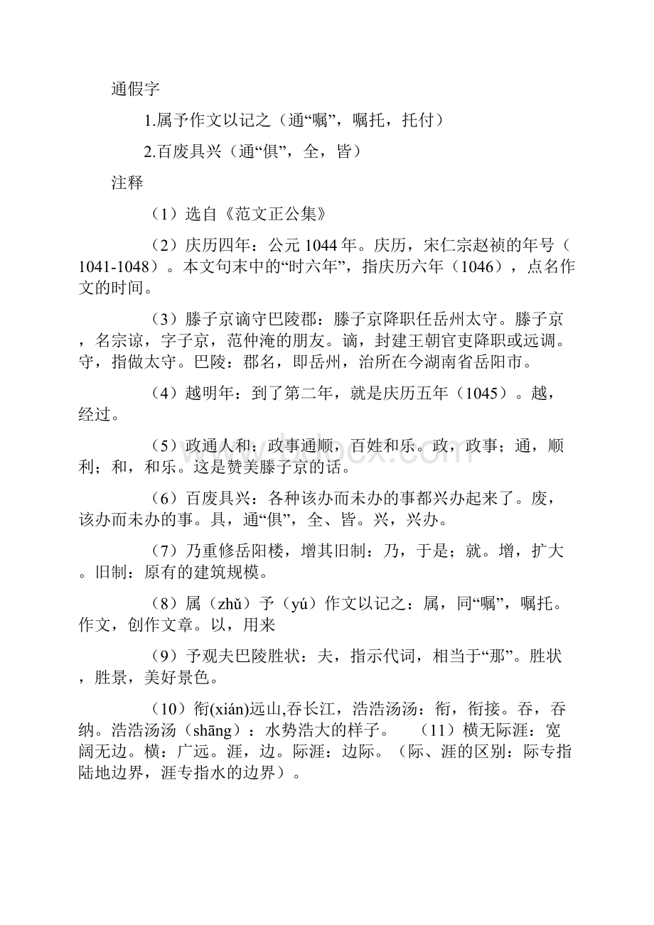 九上文言诗文辅导.docx_第2页