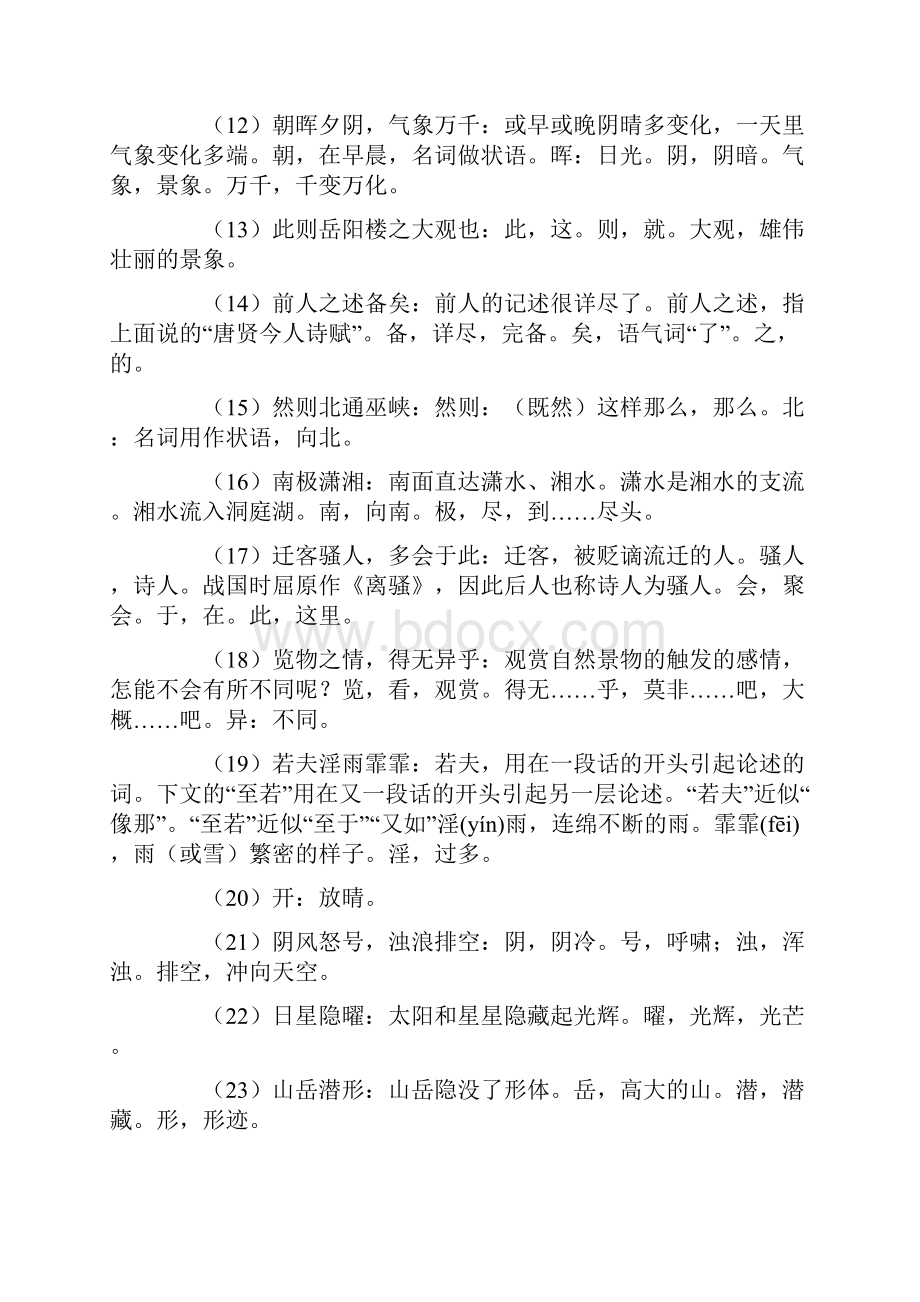 九上文言诗文辅导.docx_第3页