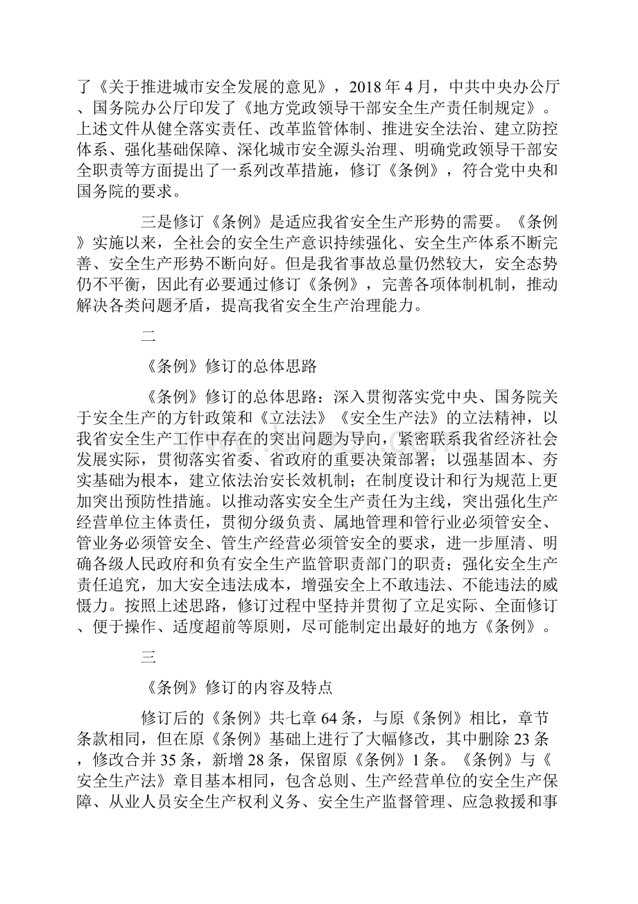 河南省安全生产条例政策解读.docx_第2页