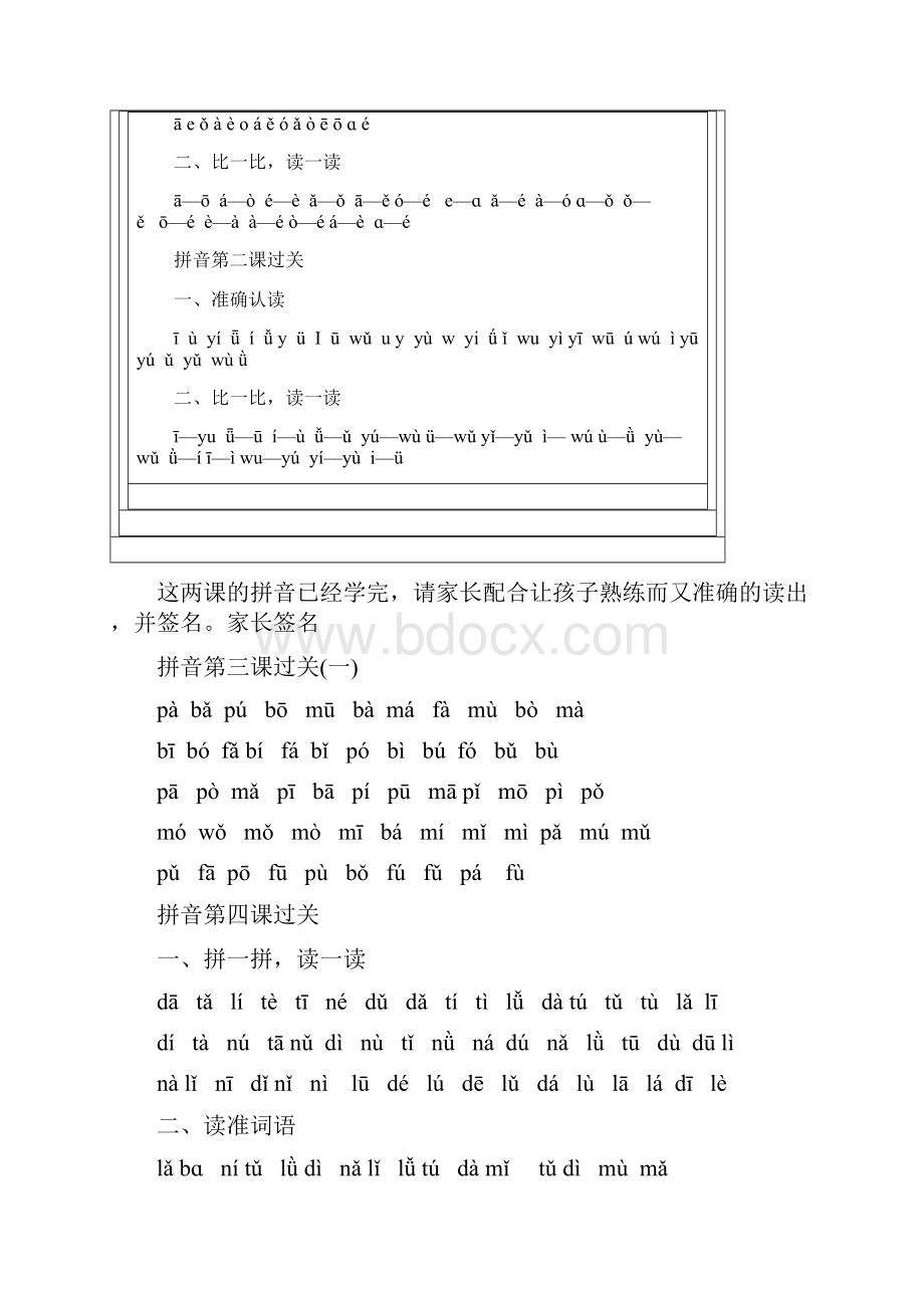 一年级新生幼小衔接拼音113课过关练习及综合测试全.docx_第2页