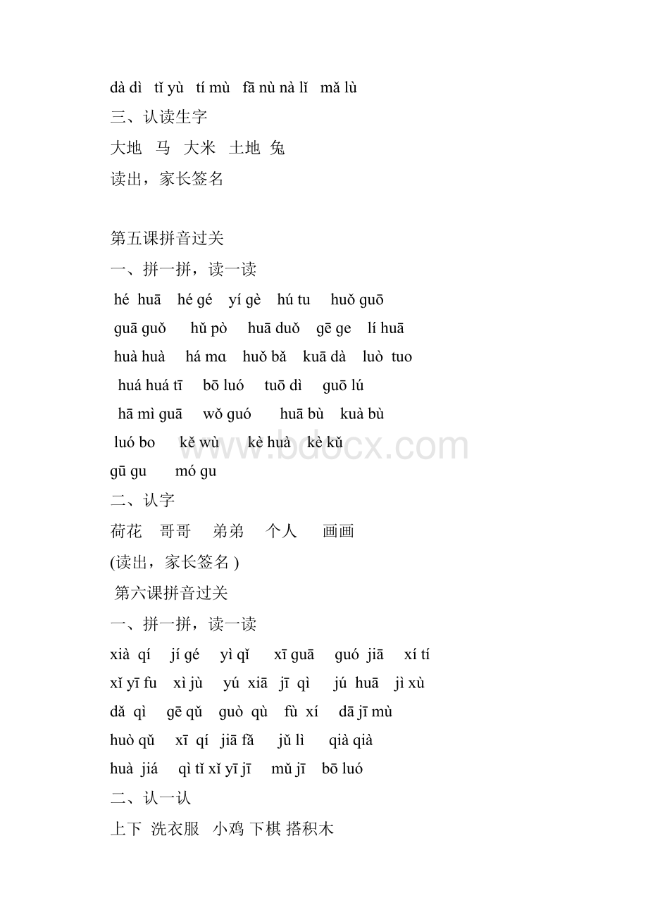 一年级新生幼小衔接拼音113课过关练习及综合测试全.docx_第3页