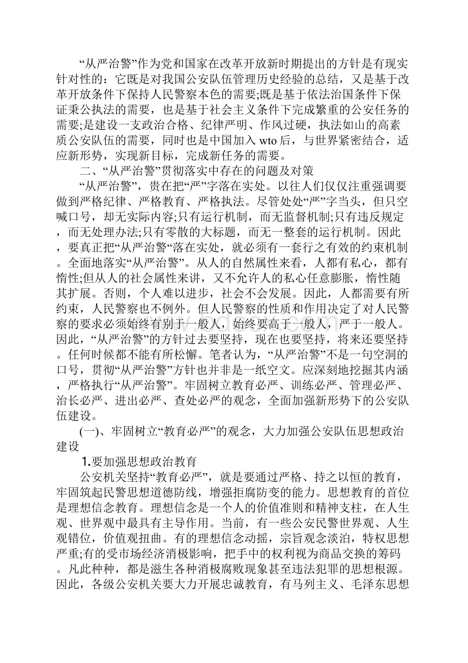 从严治警个人心得体会Word.docx_第2页