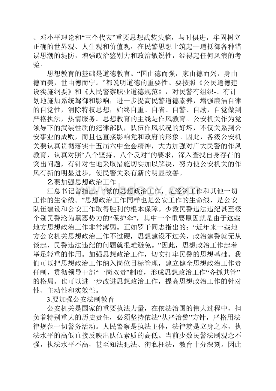 从严治警个人心得体会Word.docx_第3页