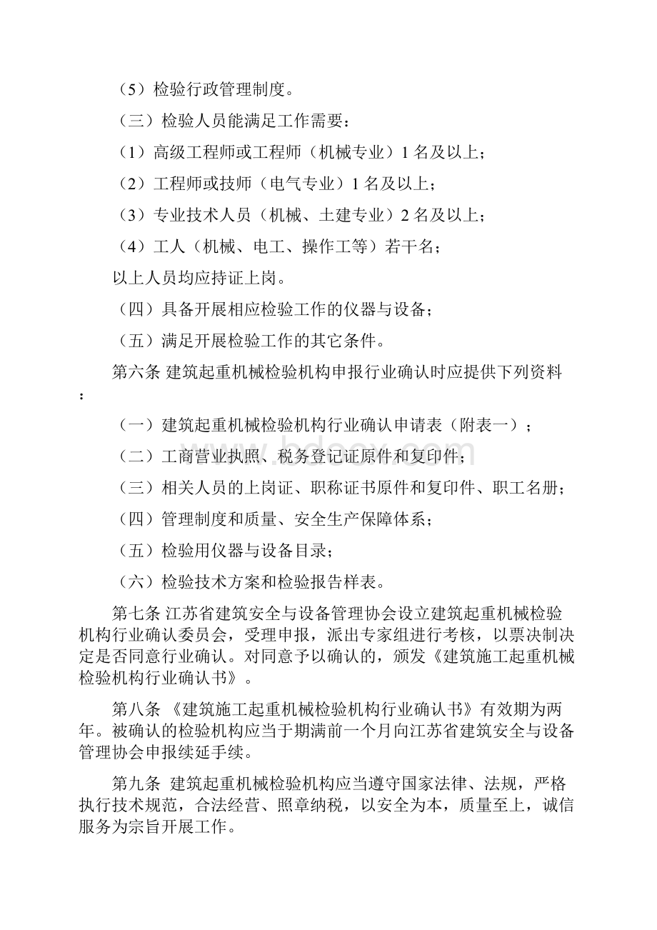 江苏省建筑起重机械检验机构行业.docx_第2页