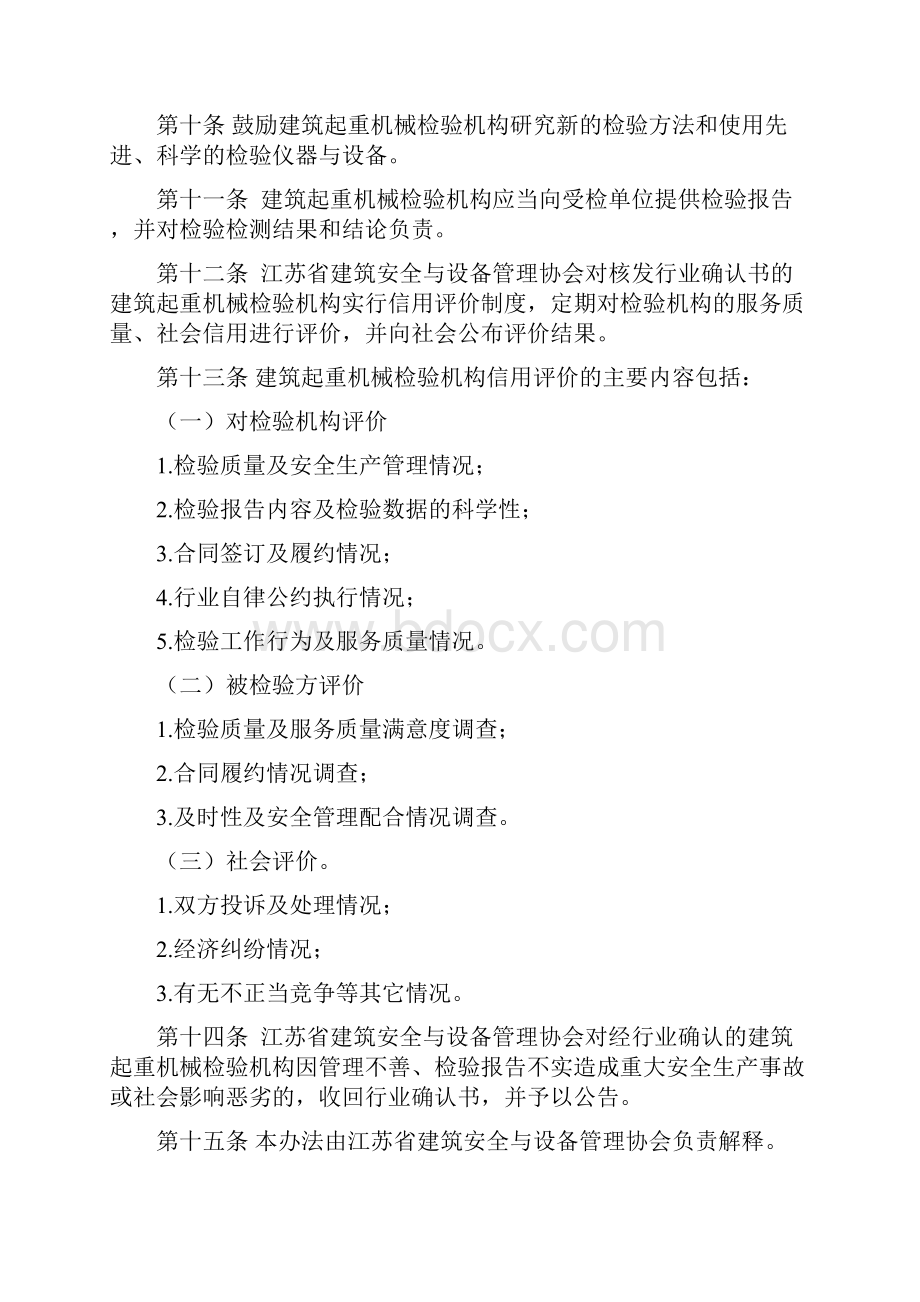 江苏省建筑起重机械检验机构行业.docx_第3页