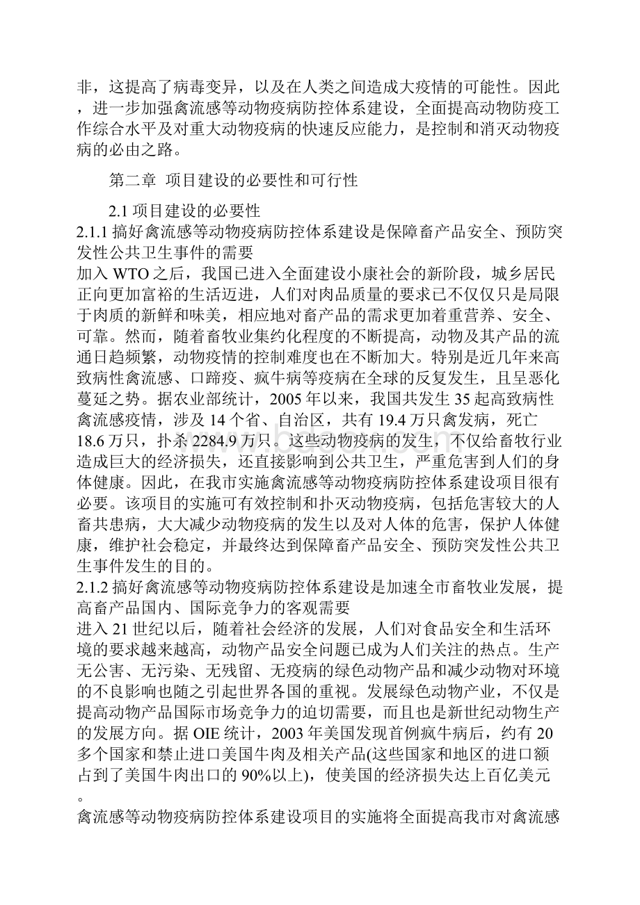 动物疫病防控体系建设项目建议书申报材料.docx_第2页