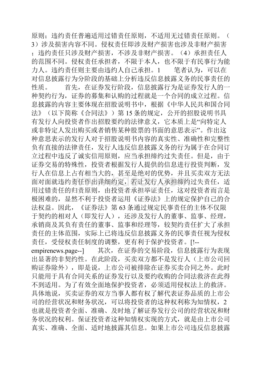 试析《证券法》第63条对违反信息披露义务的民事责任的规定.docx_第2页