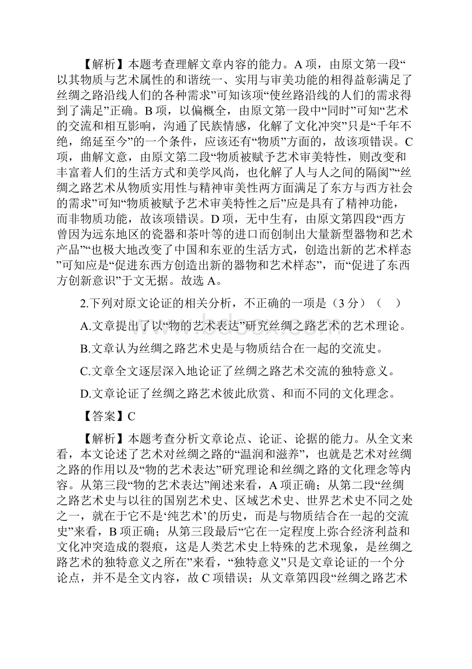 全国普通高等学校统一考试语文押题卷含参考答案一.docx_第3页