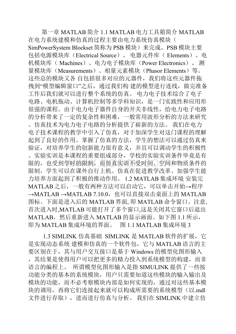 MATLAB在电力电子中的应用.docx_第2页