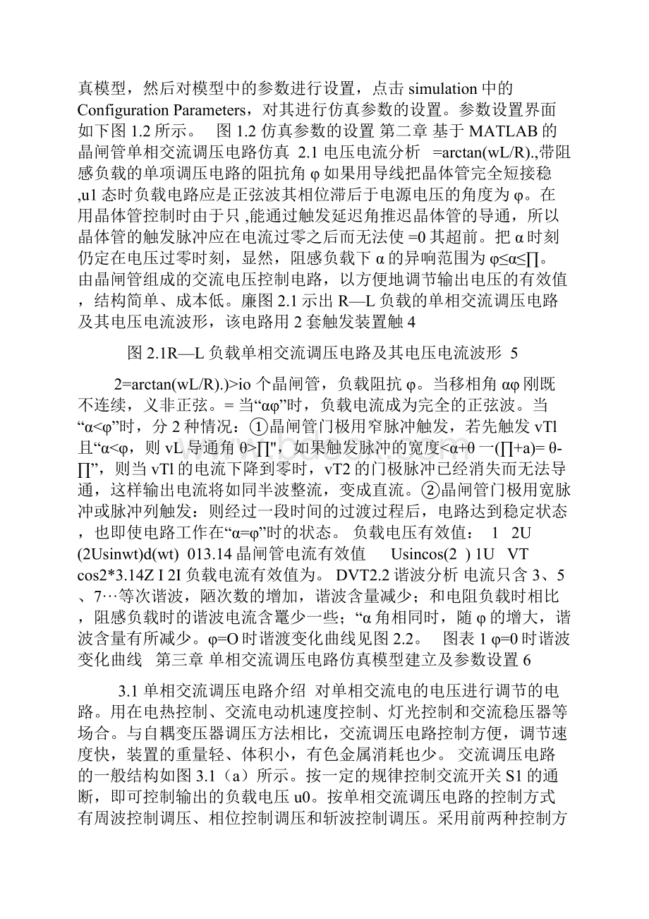 MATLAB在电力电子中的应用.docx_第3页