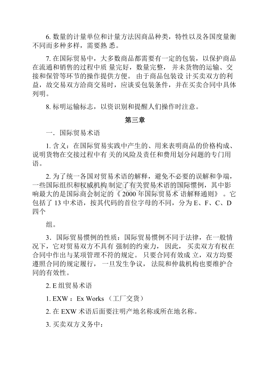 国际贸易实务总结2.docx_第2页