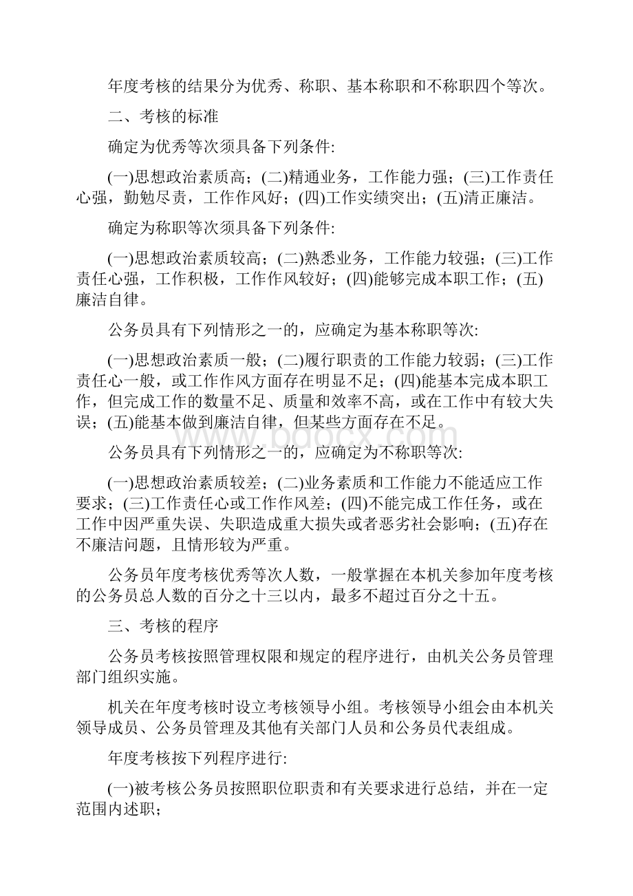 公务员平时考核记录教学内容.docx_第2页