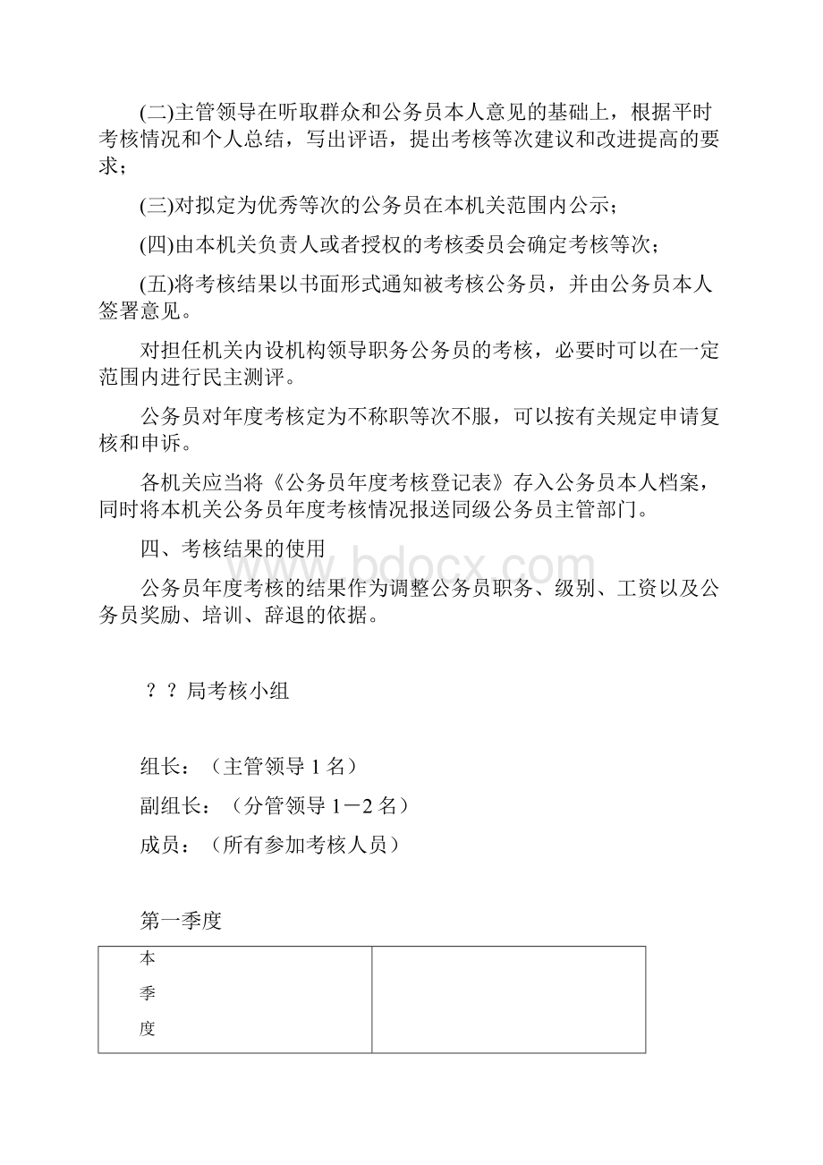 公务员平时考核记录教学内容.docx_第3页