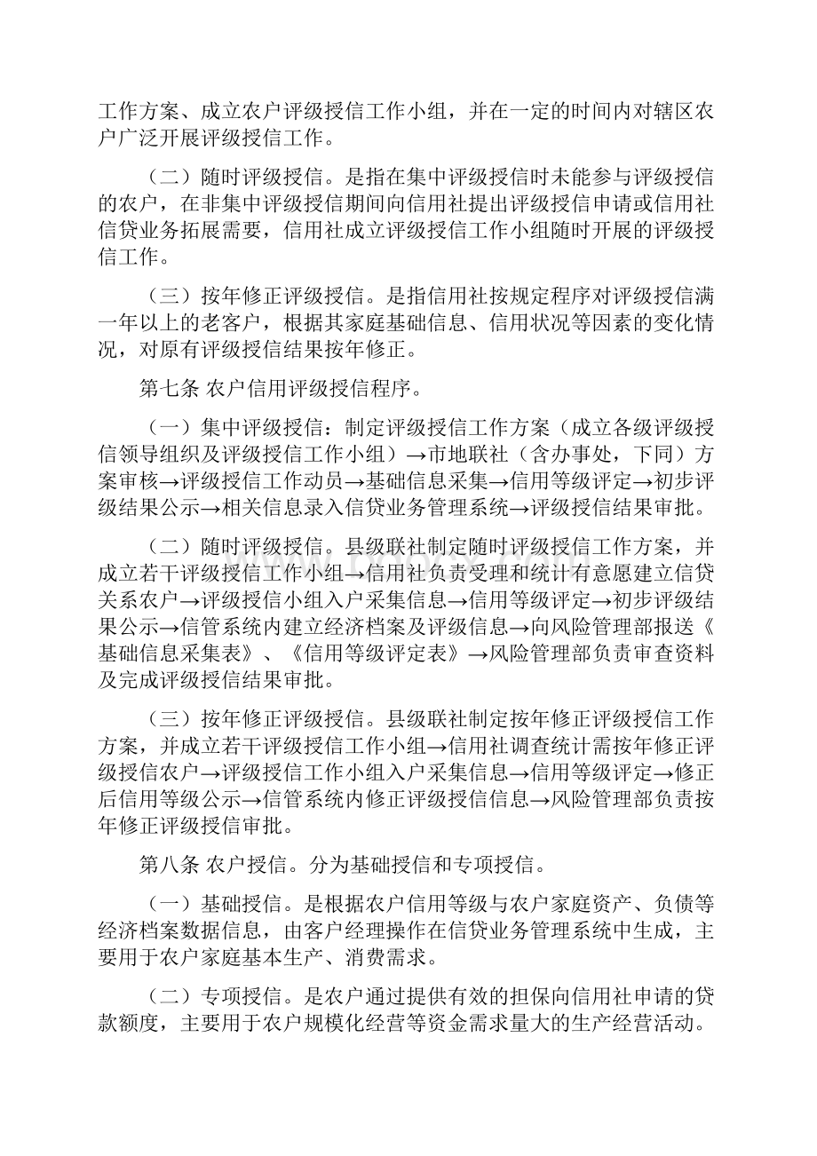 农户评级授信 政策法规审查.docx_第2页