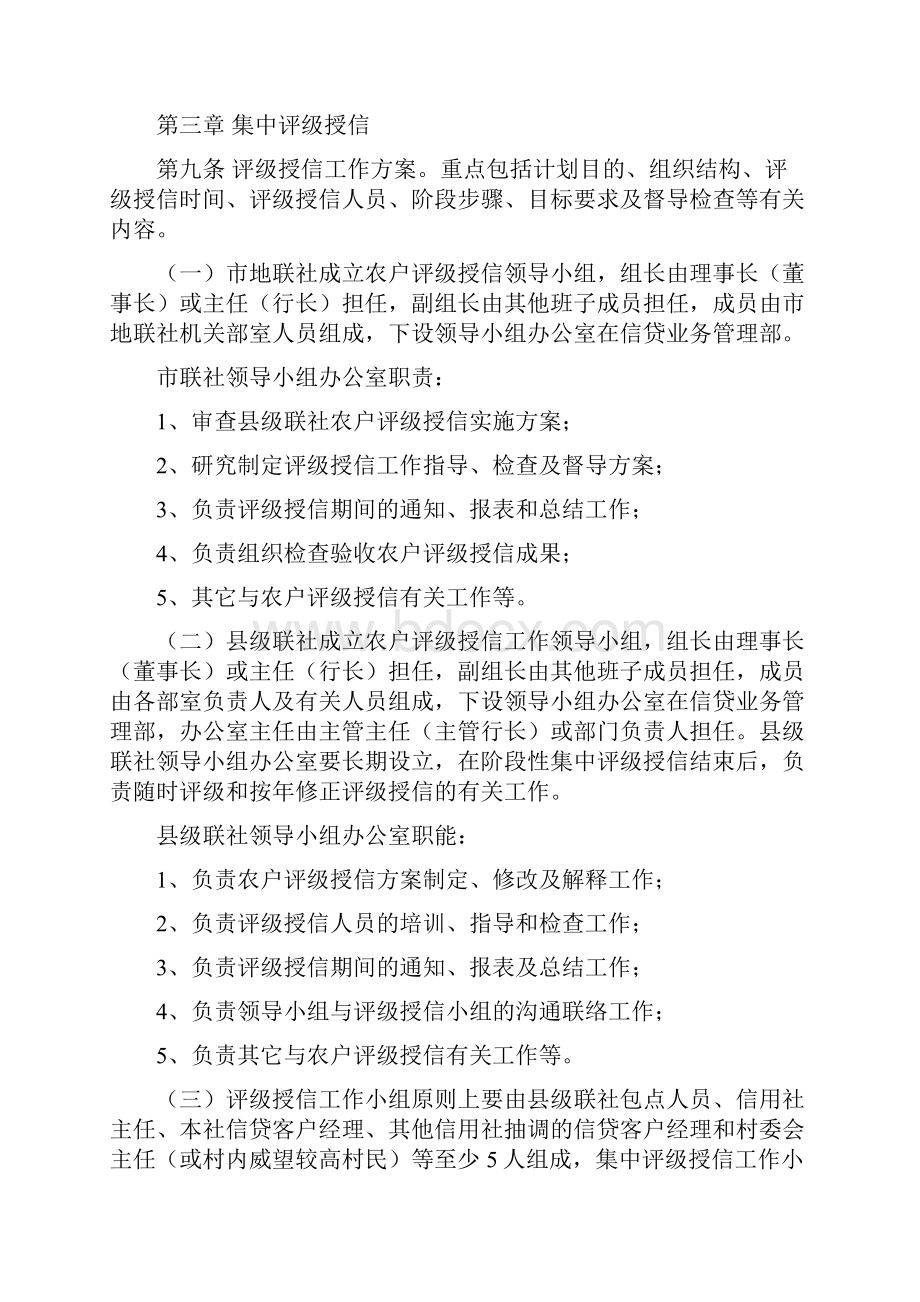 农户评级授信 政策法规审查.docx_第3页