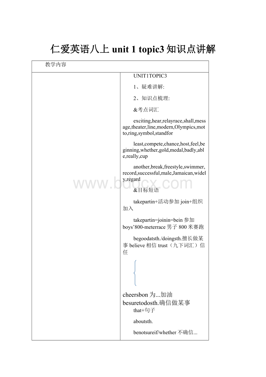 仁爱英语八上unit 1 topic3知识点讲解.docx_第1页