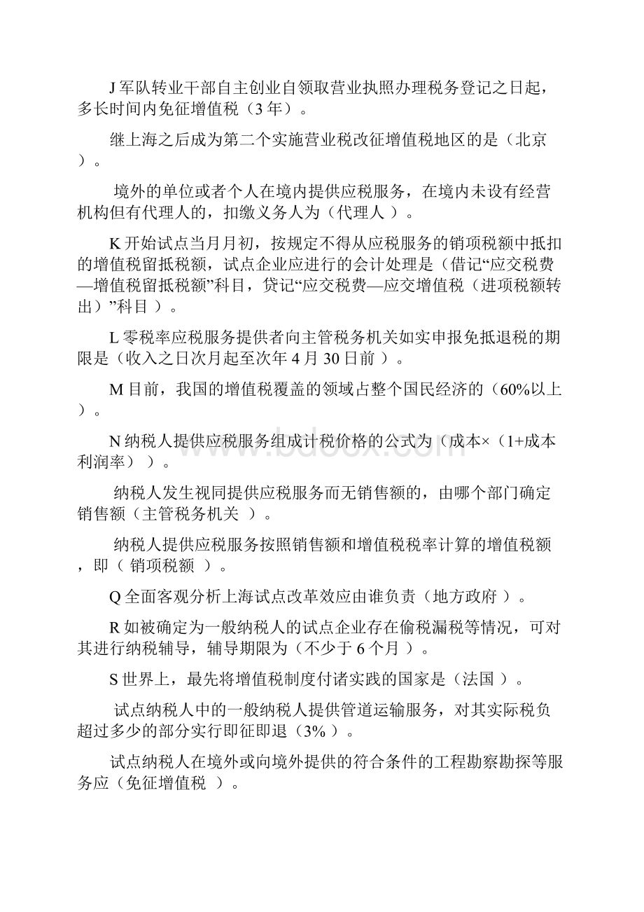 继续教育题目及答案.docx_第2页