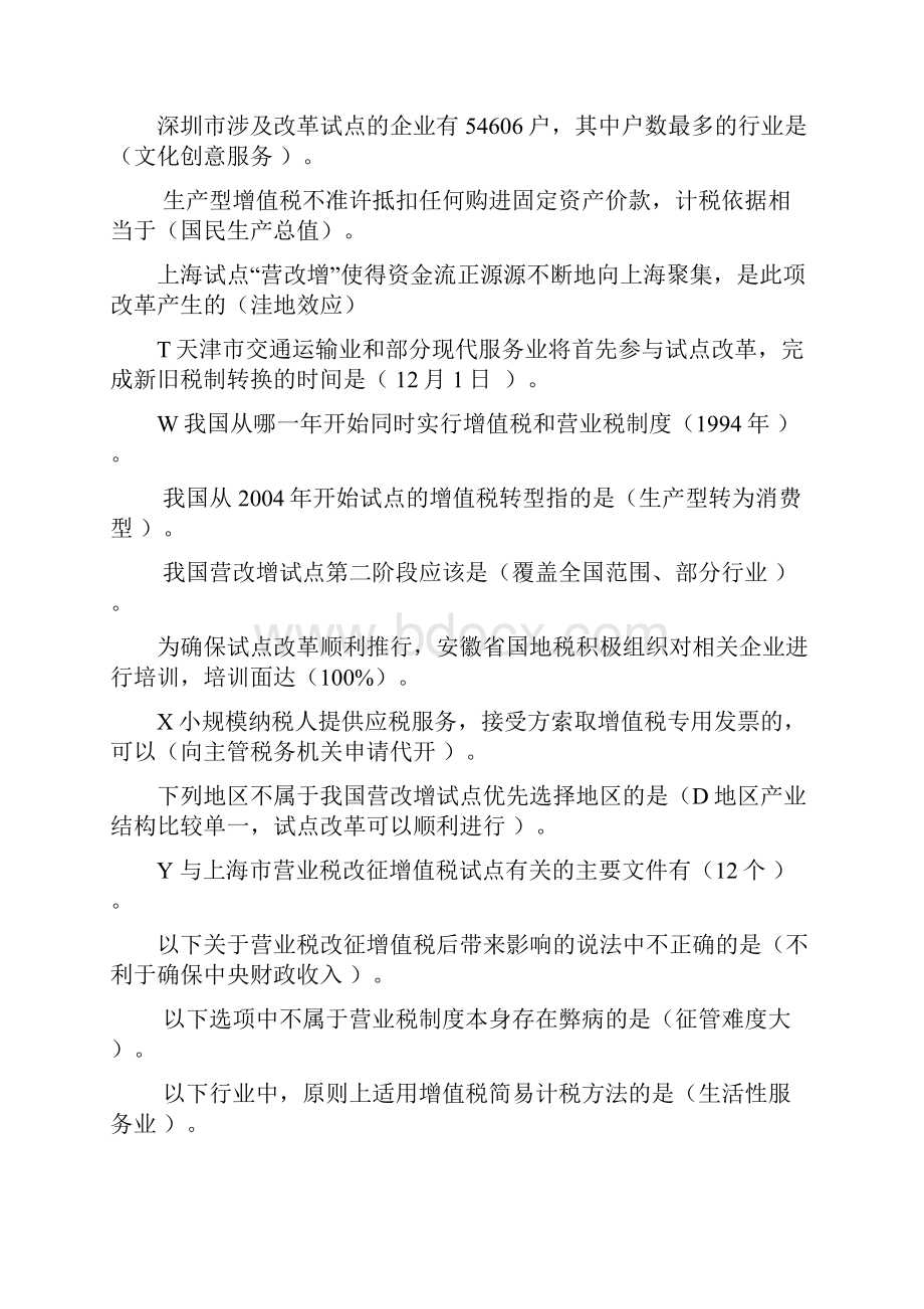 继续教育题目及答案.docx_第3页