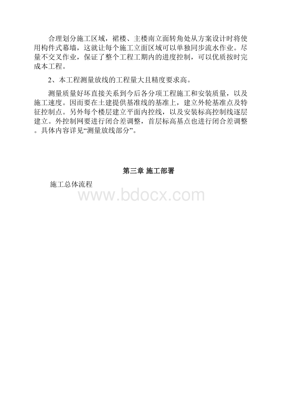 建筑幕墙施工方案.docx_第2页