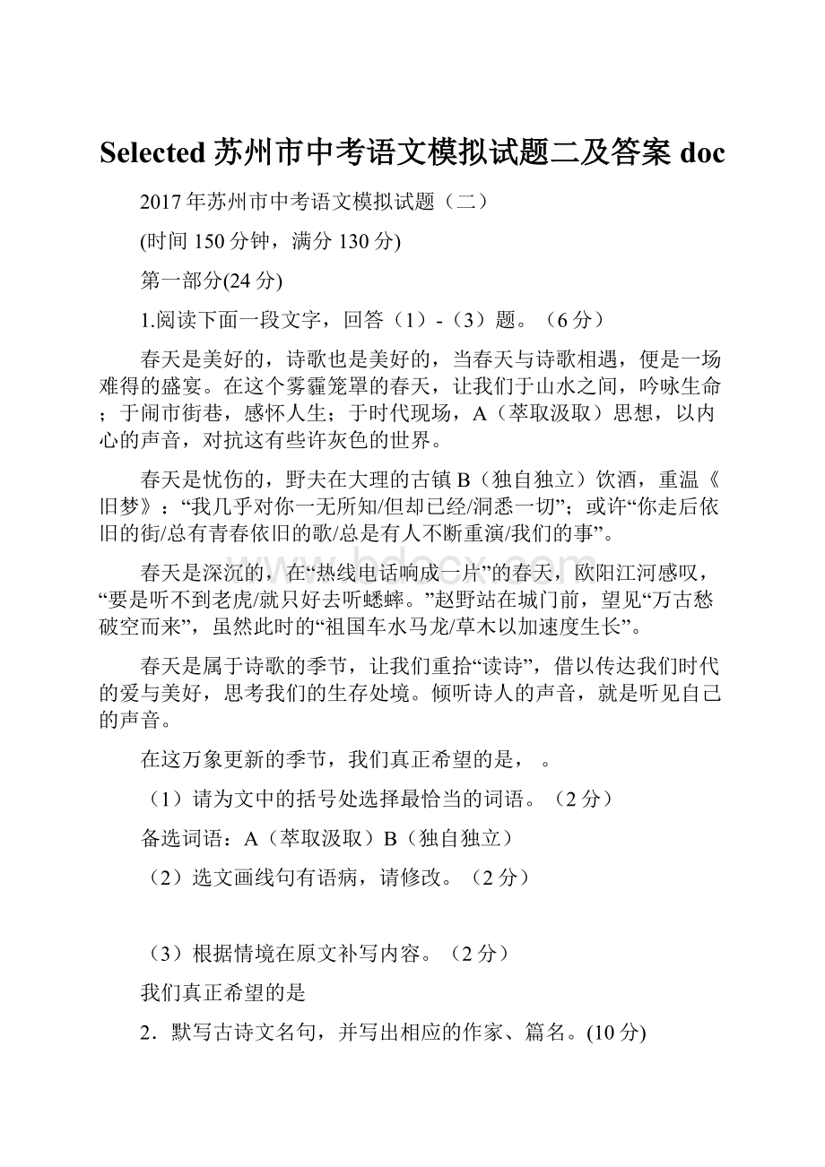 Selected苏州市中考语文模拟试题二及答案doc.docx