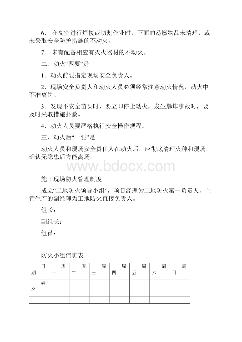 防火规定.docx_第2页