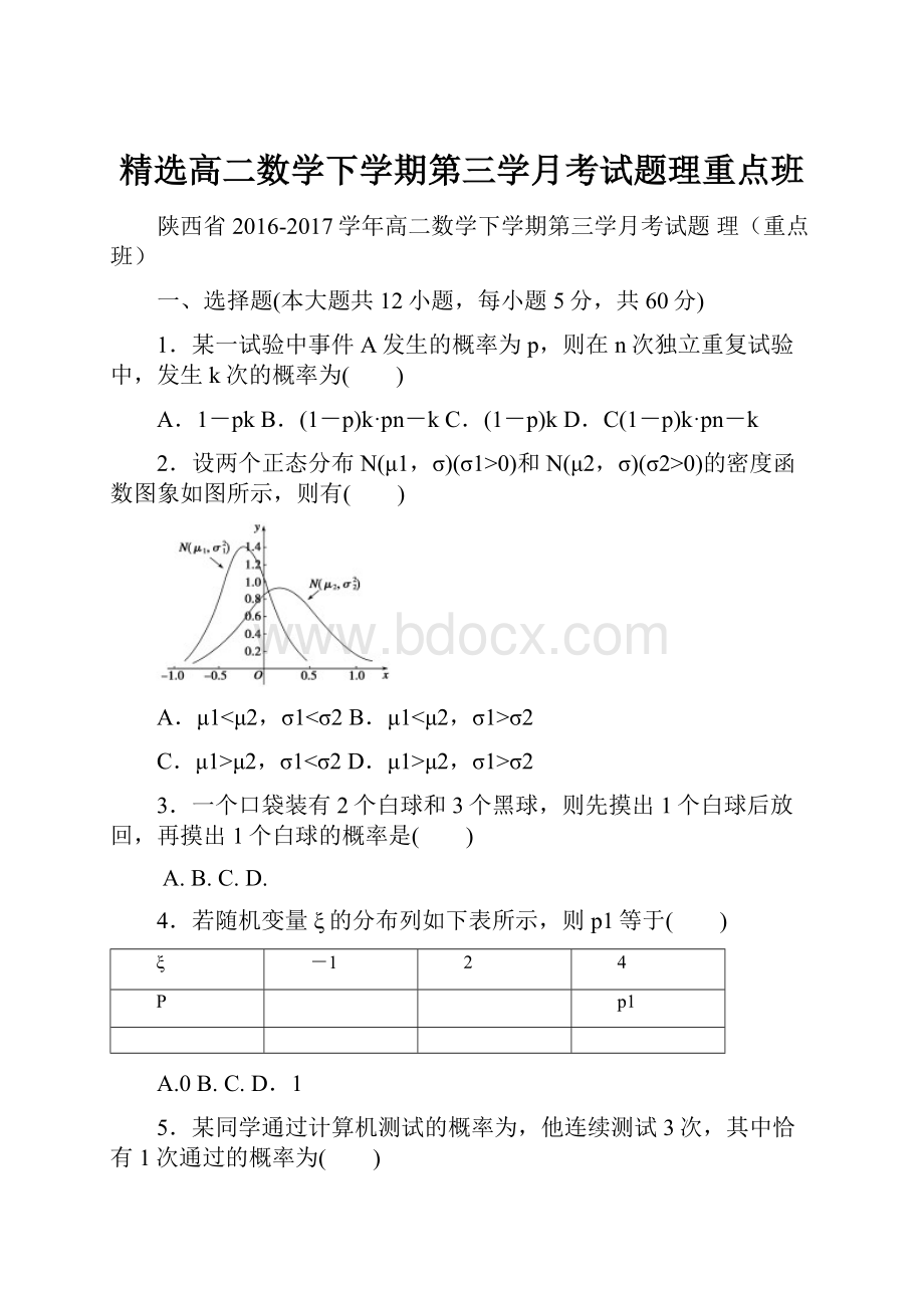 精选高二数学下学期第三学月考试题理重点班.docx