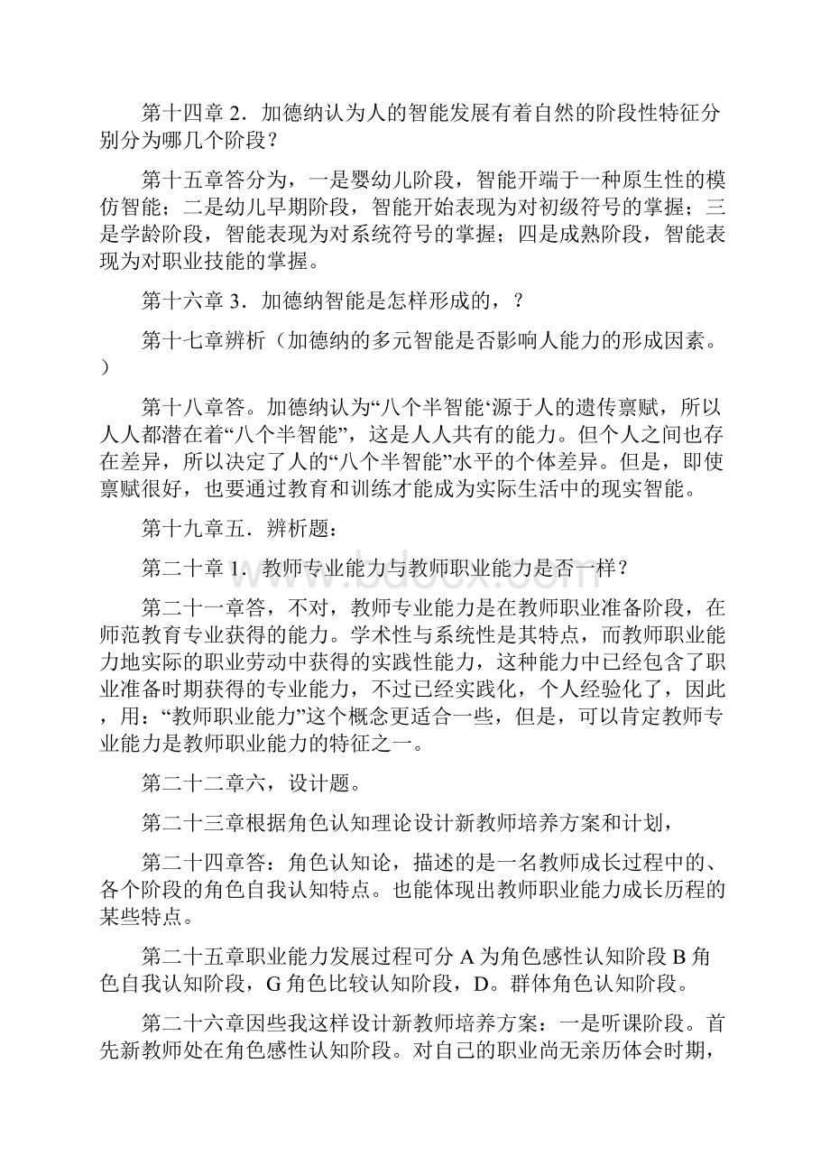 教师职业能力测试试题及答案.docx_第2页