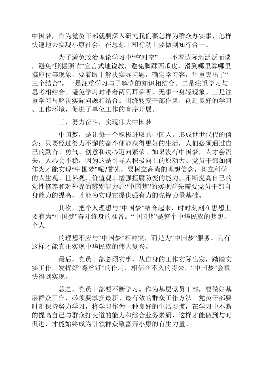 政治理论学习心得体会5篇.docx_第2页