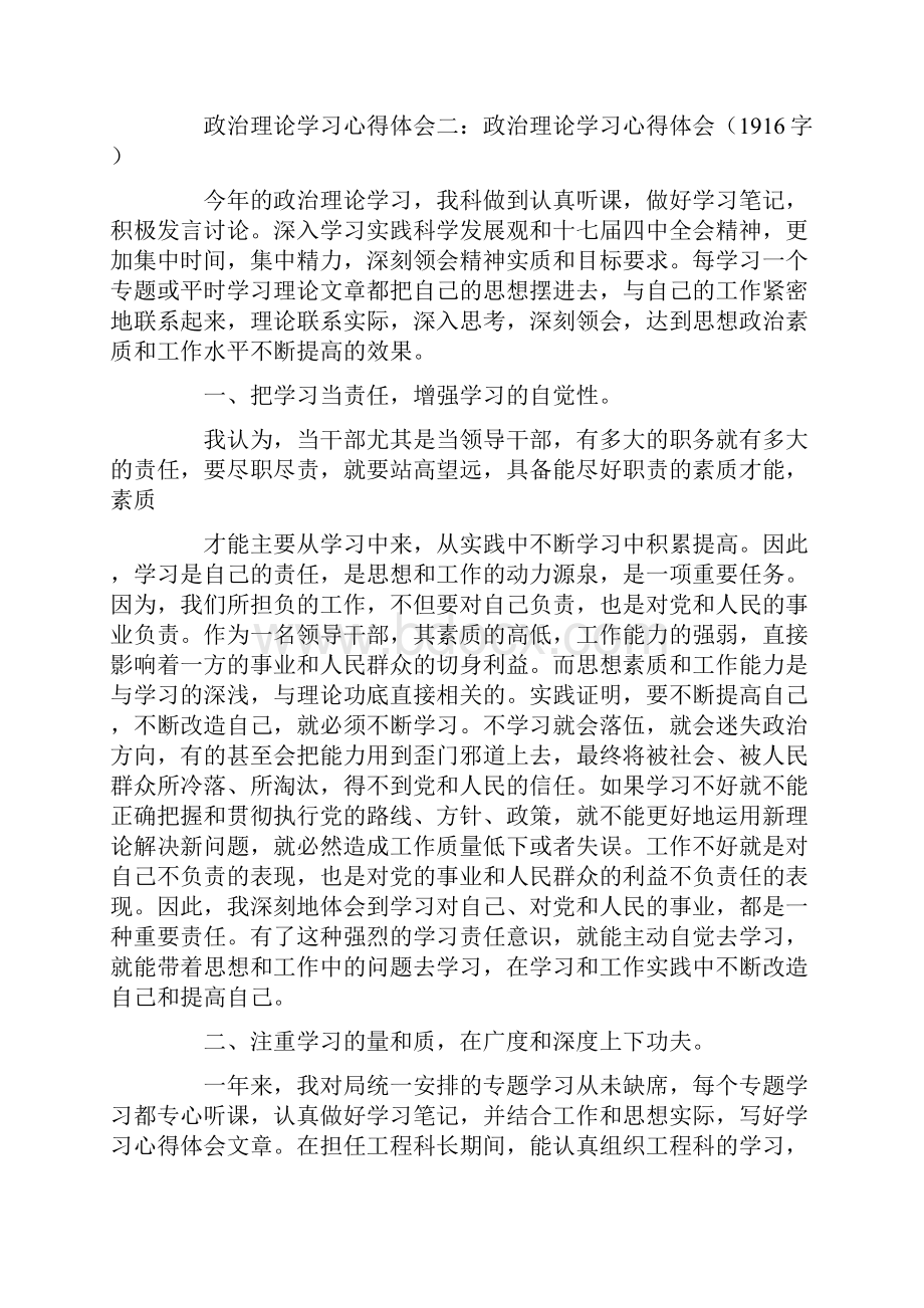 政治理论学习心得体会5篇.docx_第3页