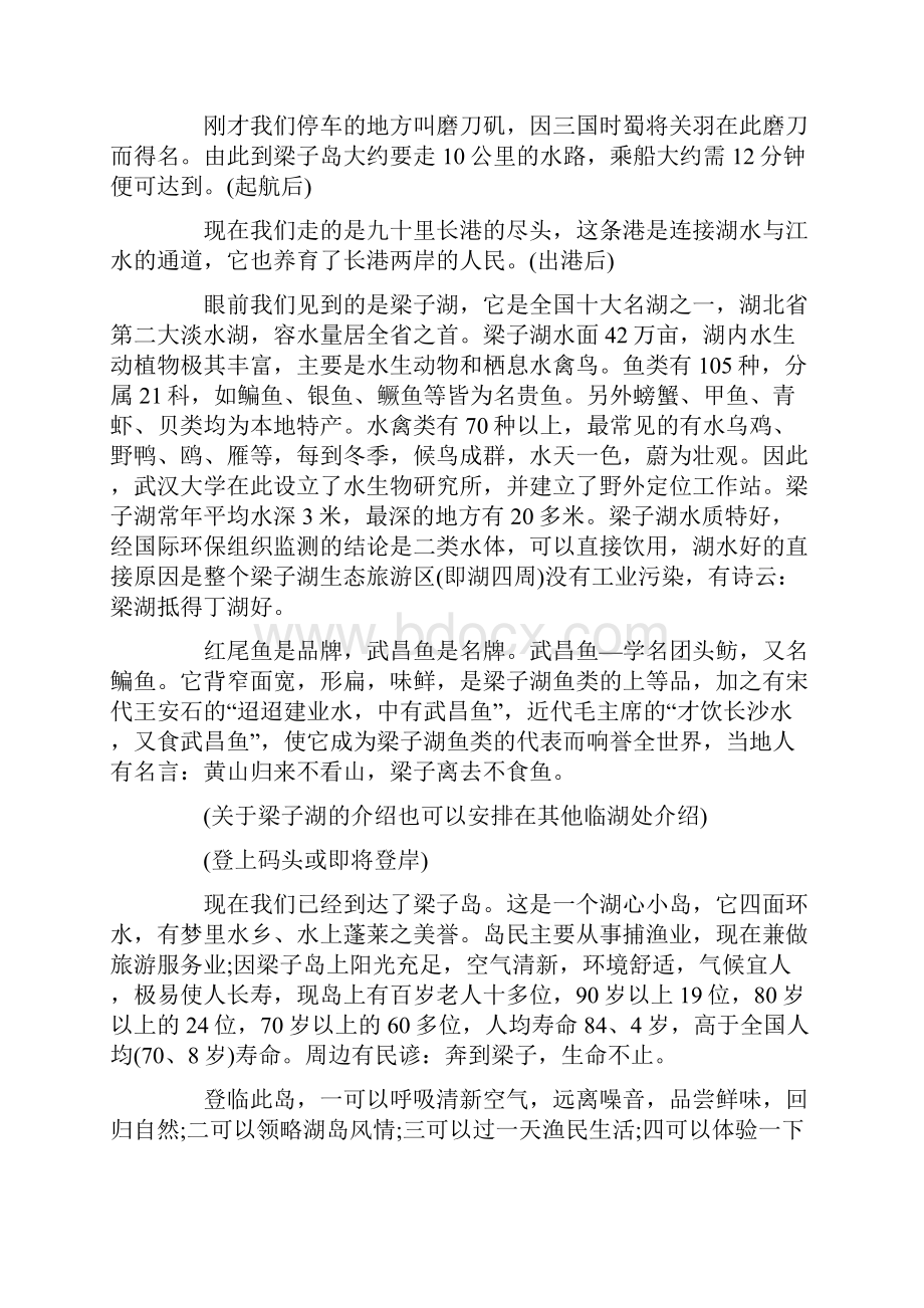 梁子湖导游词经典范文.docx_第2页