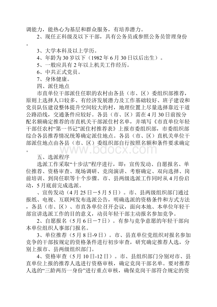 选派优秀年轻干部到村担任第一书记可操作性计划方案.docx_第2页