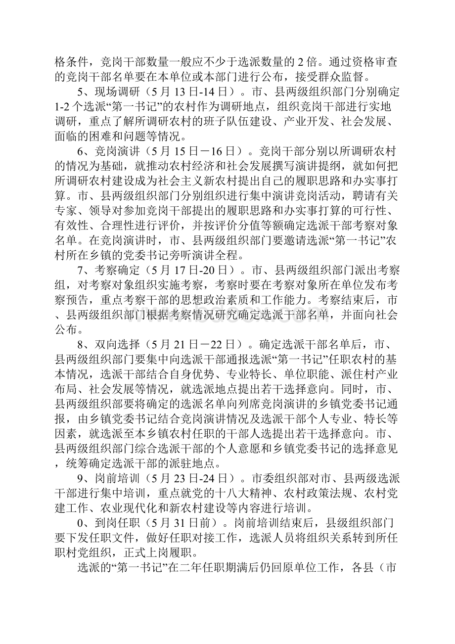 选派优秀年轻干部到村担任第一书记可操作性计划方案.docx_第3页