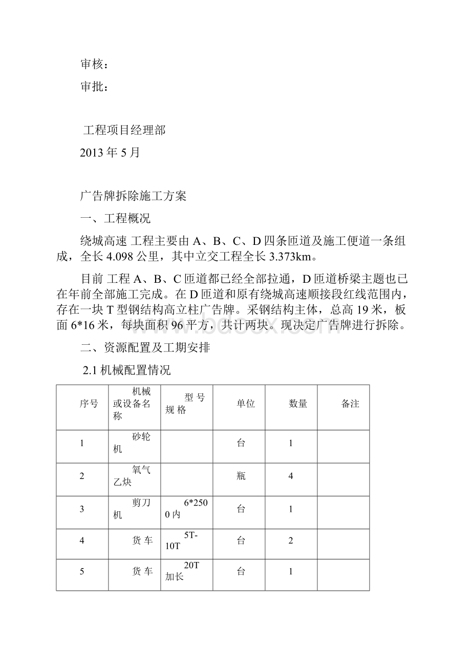 广告牌拆除方案完整版.docx_第2页