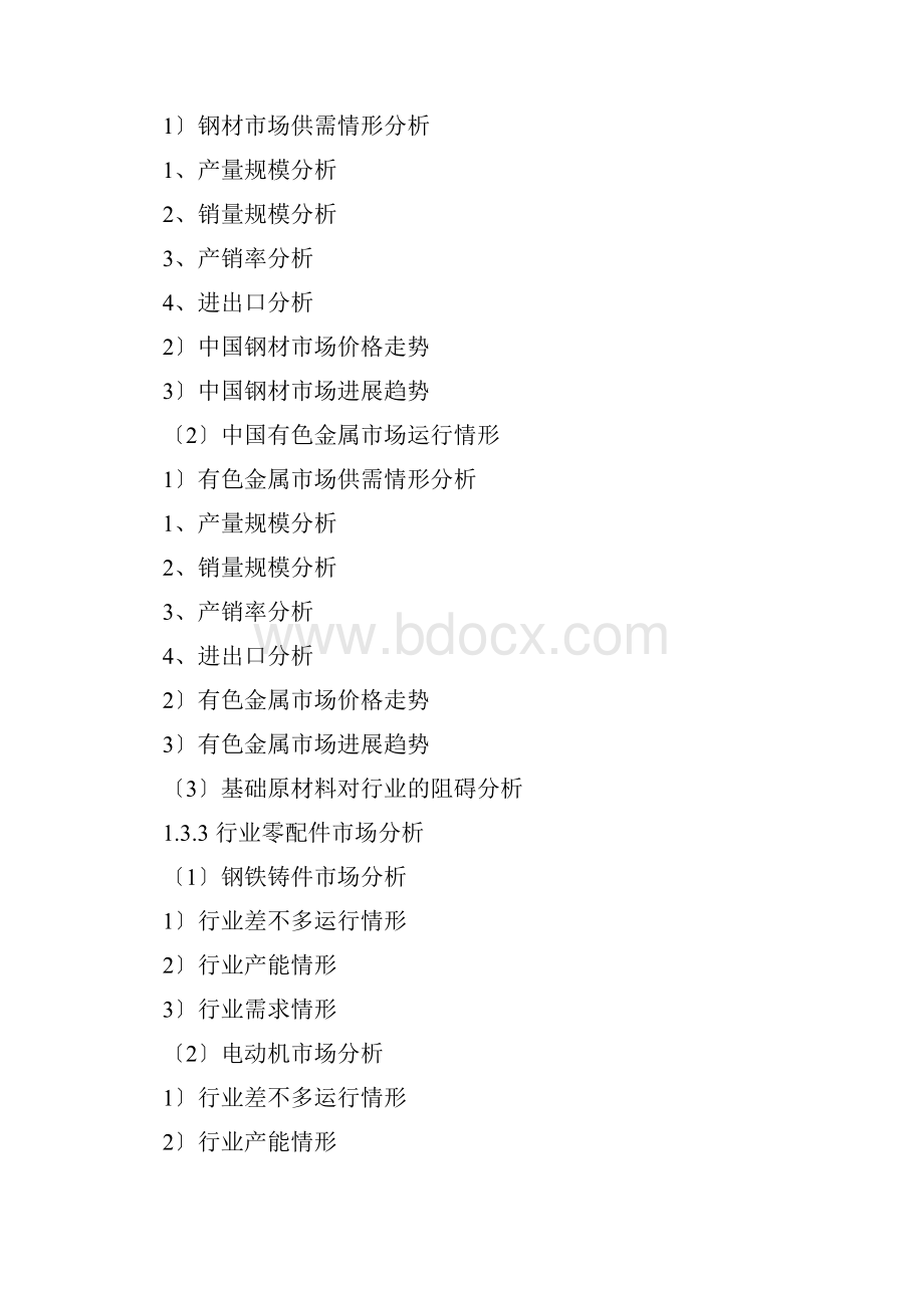 工业透平机械行业市场发展现状及投资建议分析报告20.docx_第2页