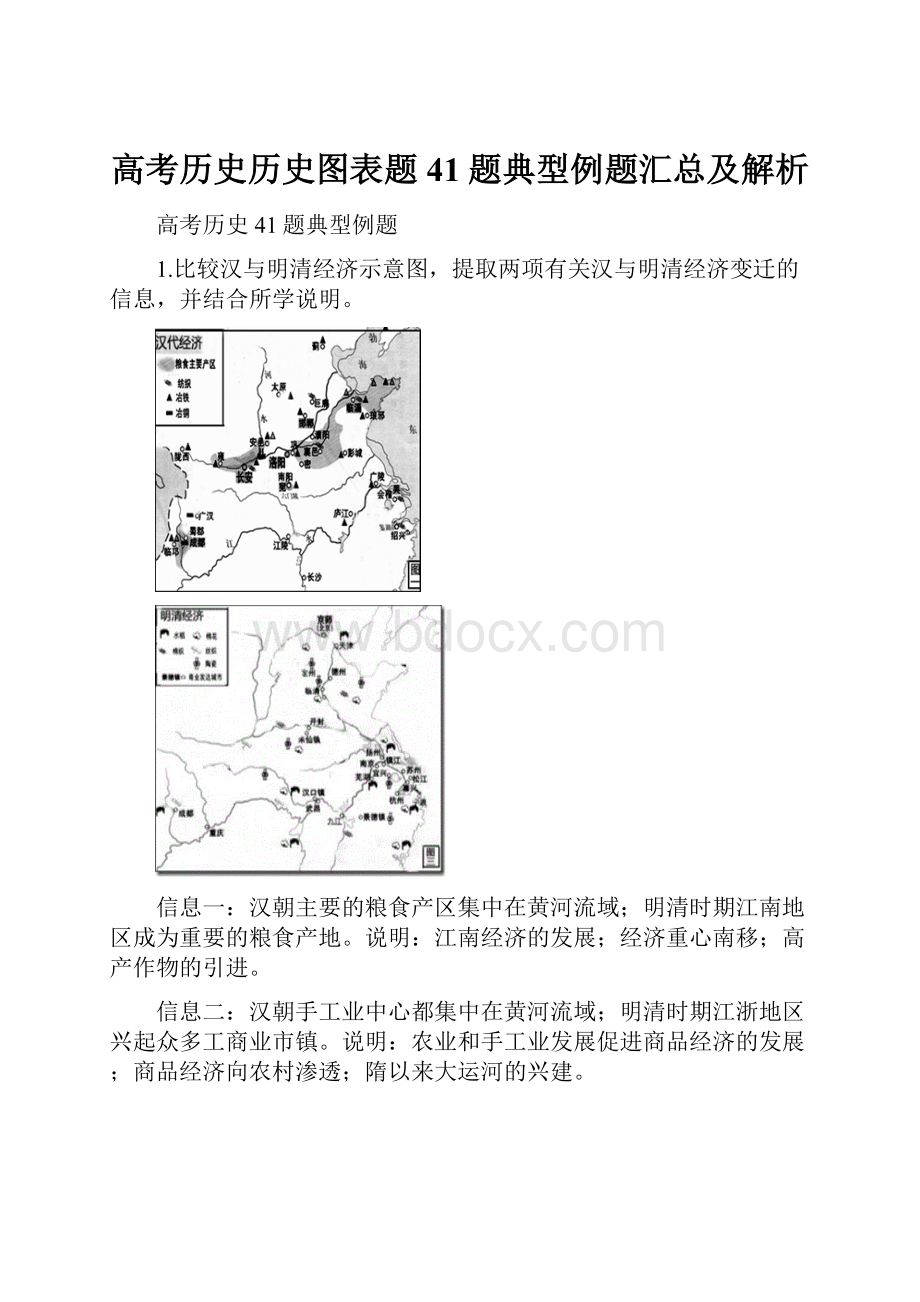 高考历史历史图表题 41题典型例题汇总及解析.docx_第1页