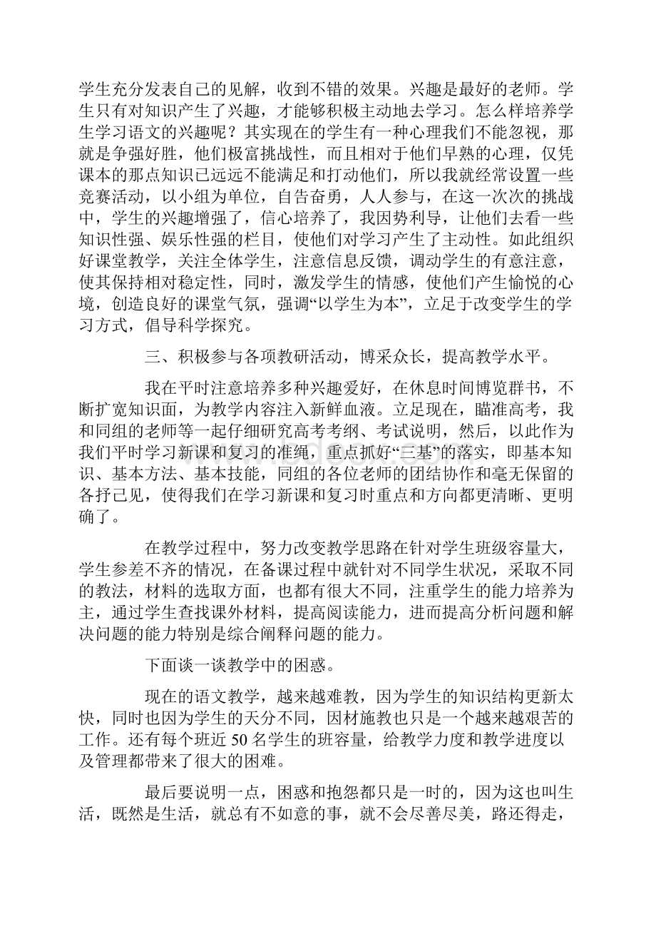 高一语文教师期末总结.docx_第2页