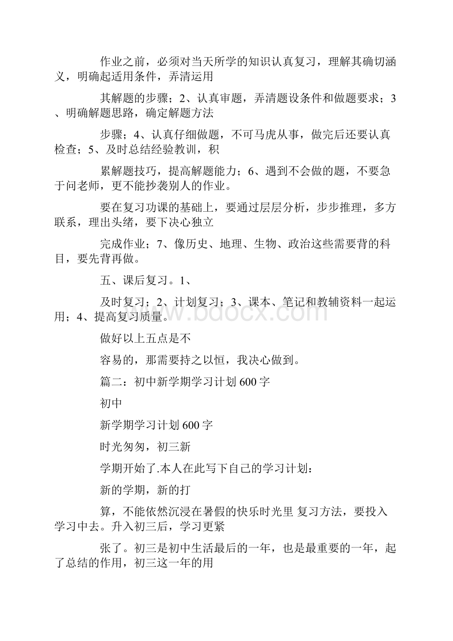 语文学习计划400字.docx_第2页