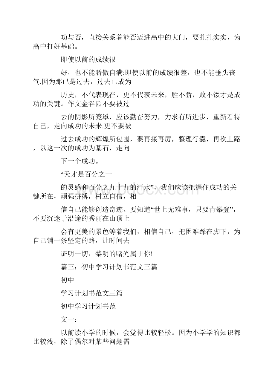 语文学习计划400字.docx_第3页