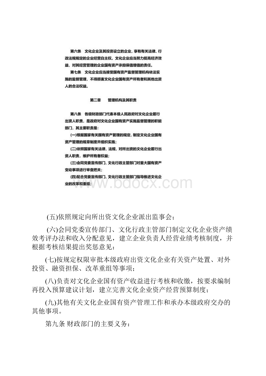 江苏省文化企业国有资产监督管理办法.docx_第3页